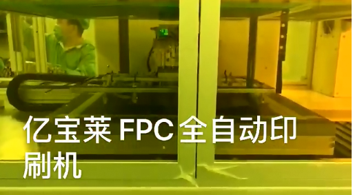 FPC絲印機全自動印刷視頻
